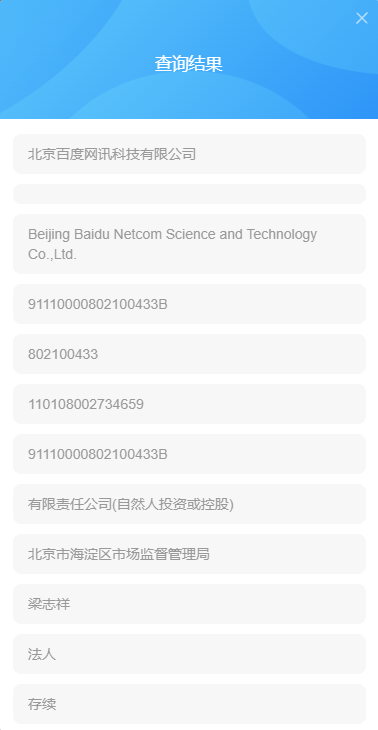 企业工商信息核实-核实网